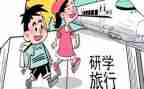 心得体会研学心得体会6篇