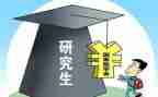 研一大学生入党申请书模板8篇