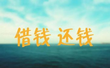 要账申请书模板最新5篇