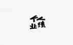 工作业绩及个人总结模板6篇