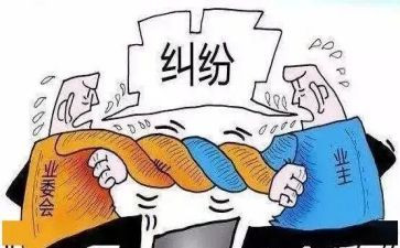 业委会述职报告5篇