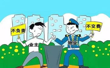 业主与物业的合同5篇