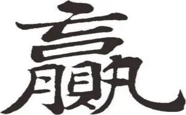赢绩效心得体会推荐8篇