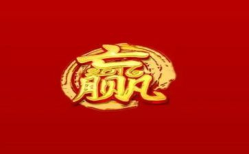 我真想赢作文参考7篇