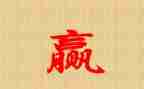 让我赢的作文精选8篇