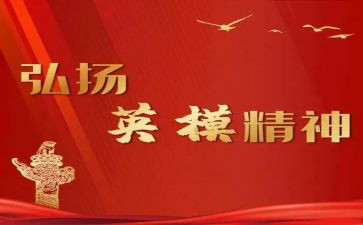 警察英模教育心得体会7篇