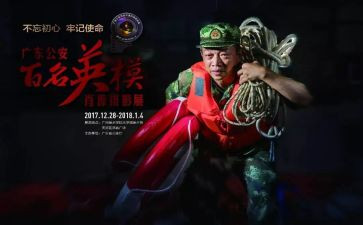学公安英模事迹7篇