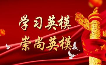 学英模心得体会7篇