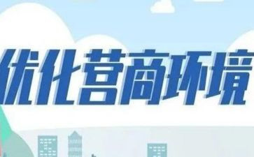 营商局工作计划8篇