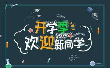 迎新年致辞稿8篇