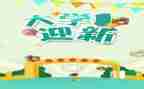 篮球迎新杯活动总结6篇