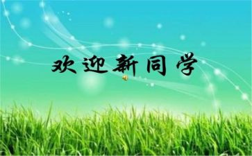 大学开学迎新活动总结5篇