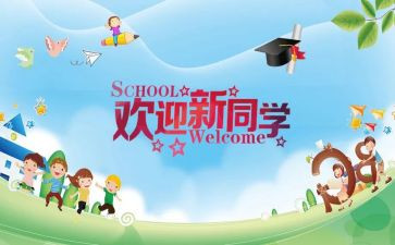 迎新活动方案优质5篇