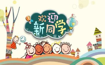 迎新活动方案精选5篇