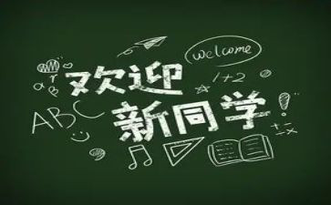 大学迎新活动策划精选5篇