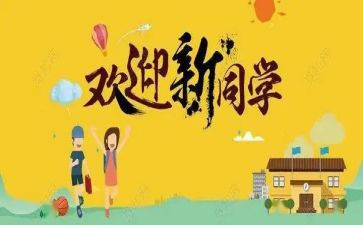 迎新活动总结优秀7篇