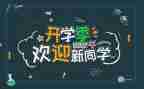 迎新活动方案7篇