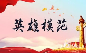 英雄,读后感通用7篇