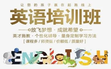 小学英语培训体会心得模板5篇