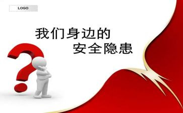 幼儿园安全隐患整治工作总结6篇