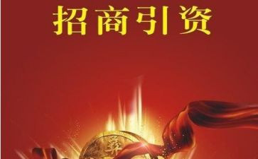 招商引资年工作计划最新8篇