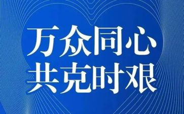 2024疫情小作文精选5篇