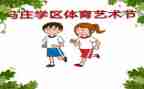 艺术节的作文400字参考7篇