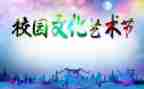 校艺术节活动总结精选7篇