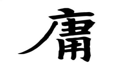 《中庸》读后感6篇