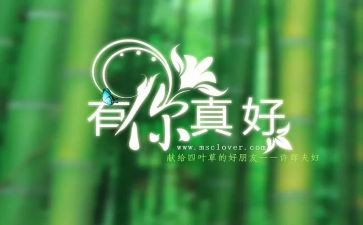 有你真好作六年级作文7篇