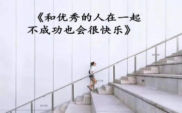 最优秀的人是谁读后感400字推荐7篇