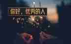 找优秀的人心得体会参考7篇