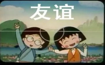 有关友谊的演讲稿7篇