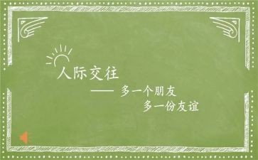 主题是友谊的演讲稿7篇