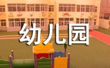 幼儿园园部安全工作计划5篇