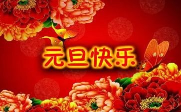 领导到学校看元旦讲话稿8篇