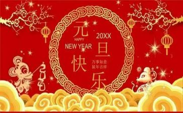 幼儿班级元旦活动方案中班教案5篇