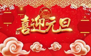 元旦节班会活动方案7篇