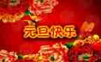 领导到学校看元旦讲话稿8篇