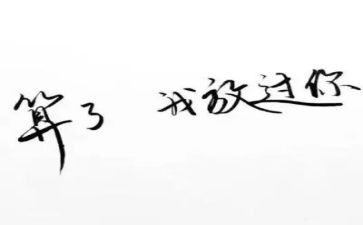 我原谅你作文5篇