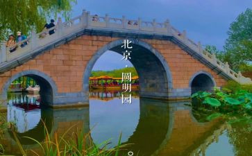圆明园的毁灭读后感400作文8篇