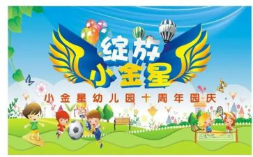 幼儿园庆7.1活动方案策划优质6篇
