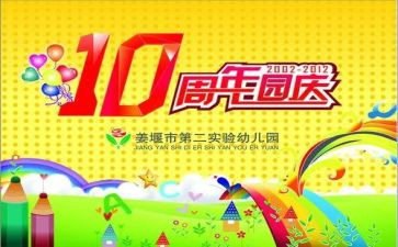 幼儿园庆7.1活动方案策划6篇