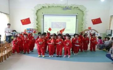 幼儿园庆国庆系列活动方案7篇