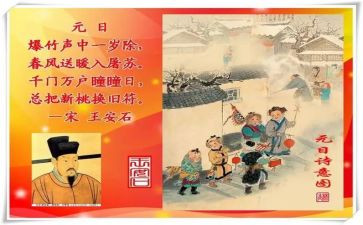 古诗元日教案5篇