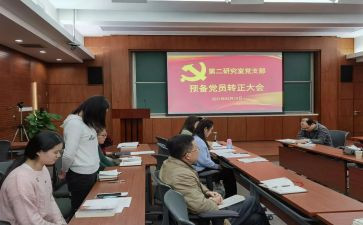 2024预备党员思想汇报范文参考6篇