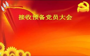 预备党员将转正申请书最新6篇