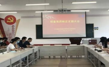 预备党员写转正申请书7篇
