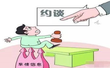 在约谈会讲话稿6篇