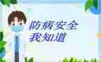 疾病预防心得体会7篇